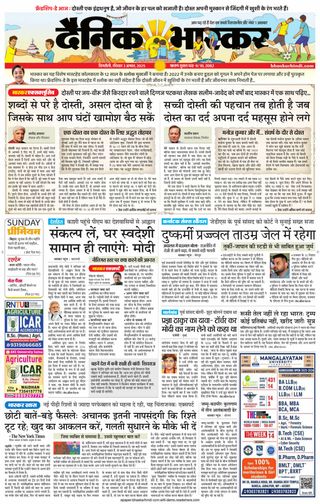 Dainik Bhaskar Singrouli
