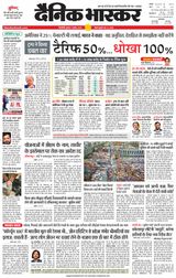 Dainik Bhaskar Singrouli