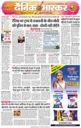 Dainik Bhaskar Singrouli