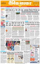 Dainik Bhaskar Singrouli