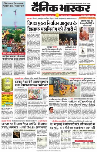 Dainik Bhaskar Singrouli