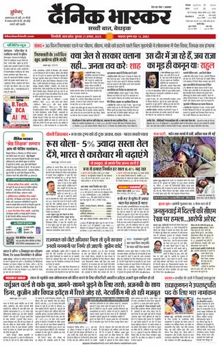 Dainik Bhaskar Singrouli
