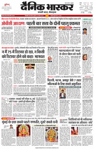 Dainik Bhaskar Singrouli