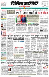 Dainik Bhaskar Singrouli