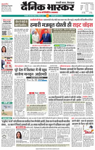 Dainik Bhaskar Singrouli