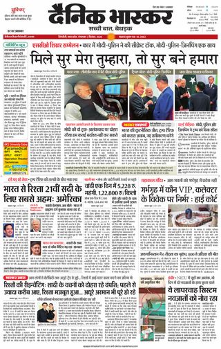 Dainik Bhaskar Singrouli