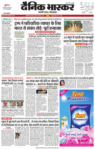 Dainik Bhaskar Singrouli