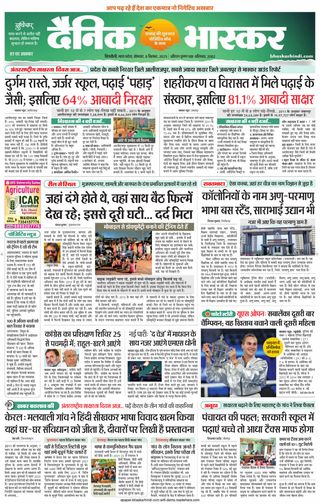 Dainik Bhaskar Singrouli