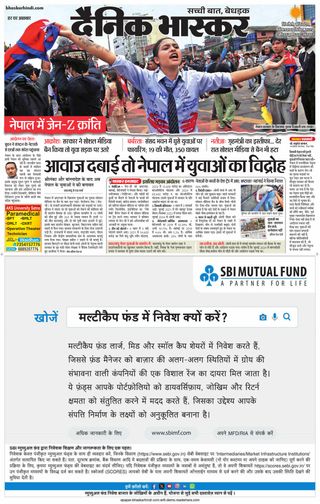 Dainik Bhaskar Singrouli