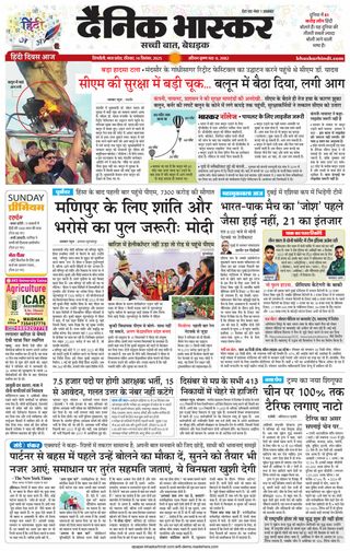 Dainik Bhaskar Singrouli