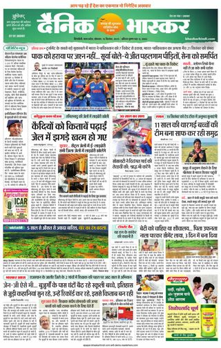 Dainik Bhaskar Singrouli