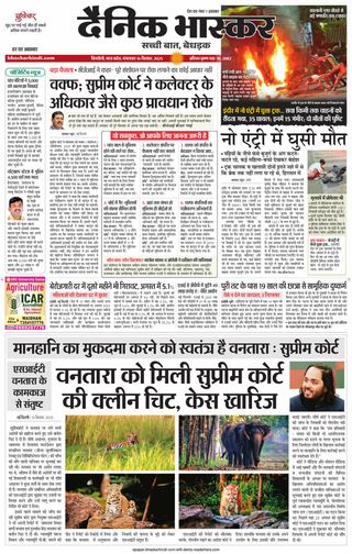 Dainik Bhaskar Singrouli