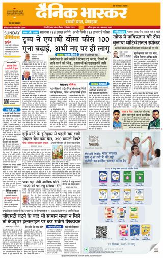 Dainik Bhaskar Singrouli