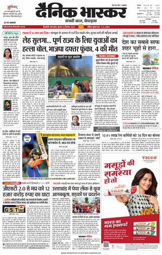 Dainik Bhaskar Singrouli
