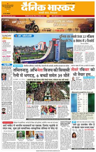 Dainik Bhaskar Singrouli