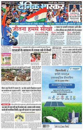 Dainik Bhaskar Singrouli