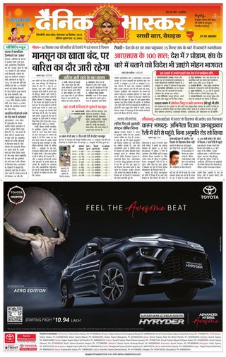 Dainik Bhaskar Singrouli
