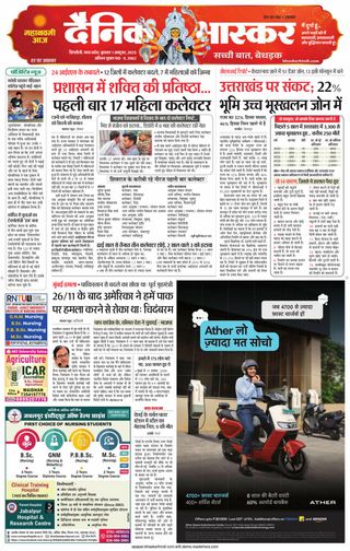 Dainik Bhaskar Singrouli