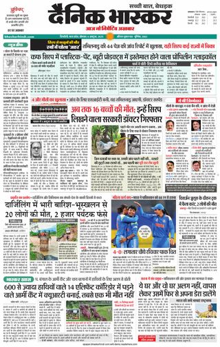 Dainik Bhaskar Singrouli