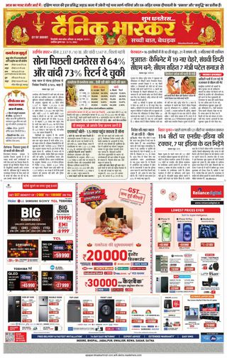 Dainik Bhaskar Singrouli