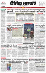 Dainik Bhaskar Singrouli