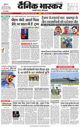 Dainik Bhaskar Singrouli Dainik Bhaskar Singrouli