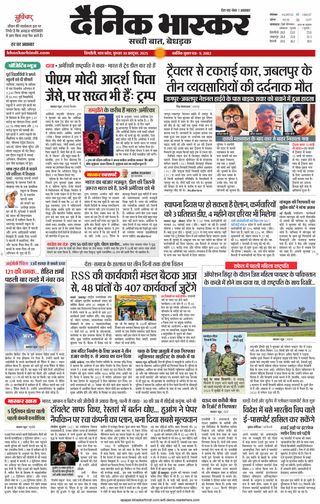 Dainik Bhaskar Singrouli