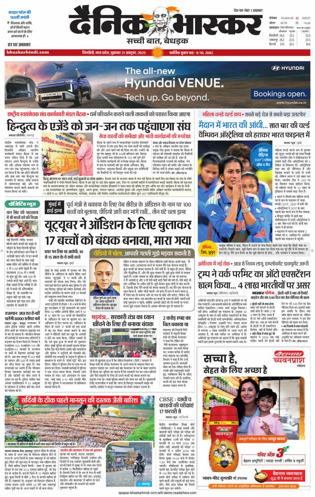 Dainik Bhaskar Singrouli