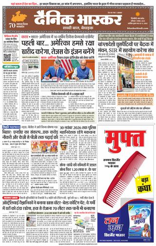 Dainik Bhaskar Singrouli