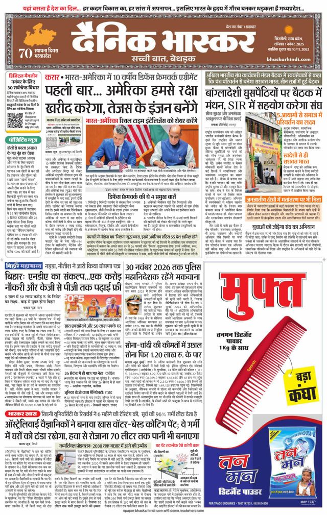 Dainik Bhaskar Singrouli