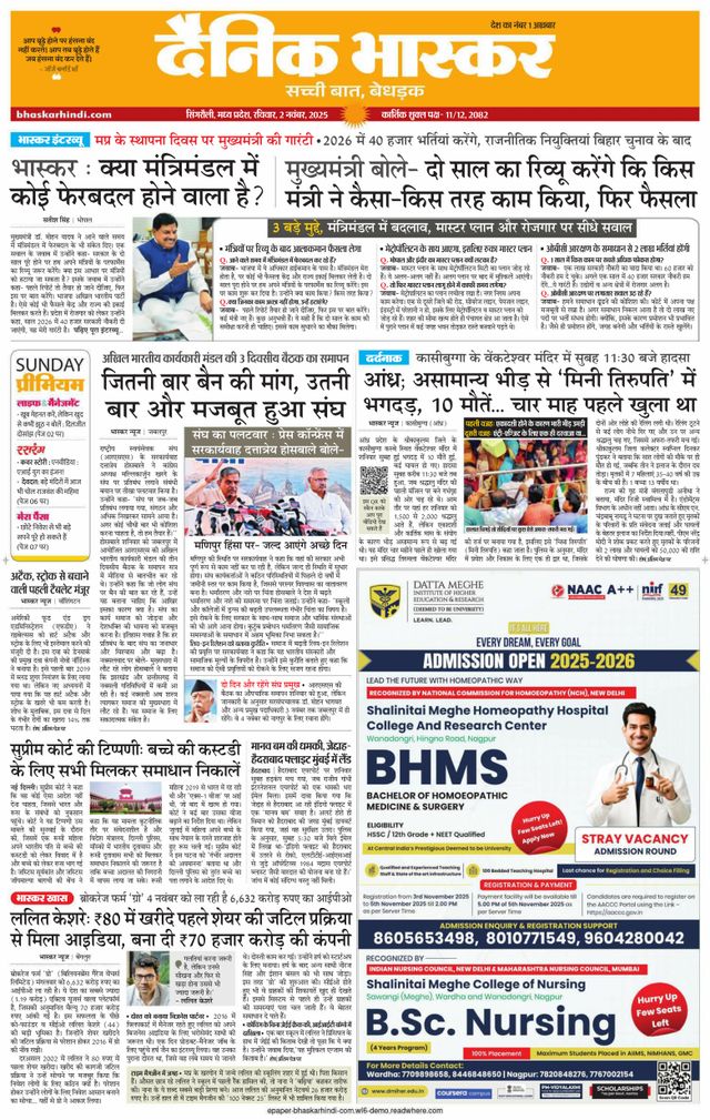 Dainik Bhaskar Singrouli