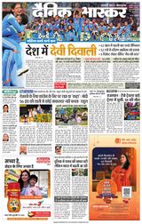 Dainik Bhaskar Singrouli