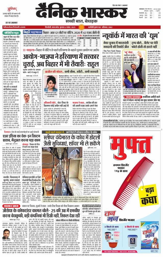 Dainik Bhaskar Singrouli