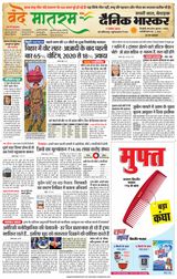 Dainik Bhaskar Singrouli