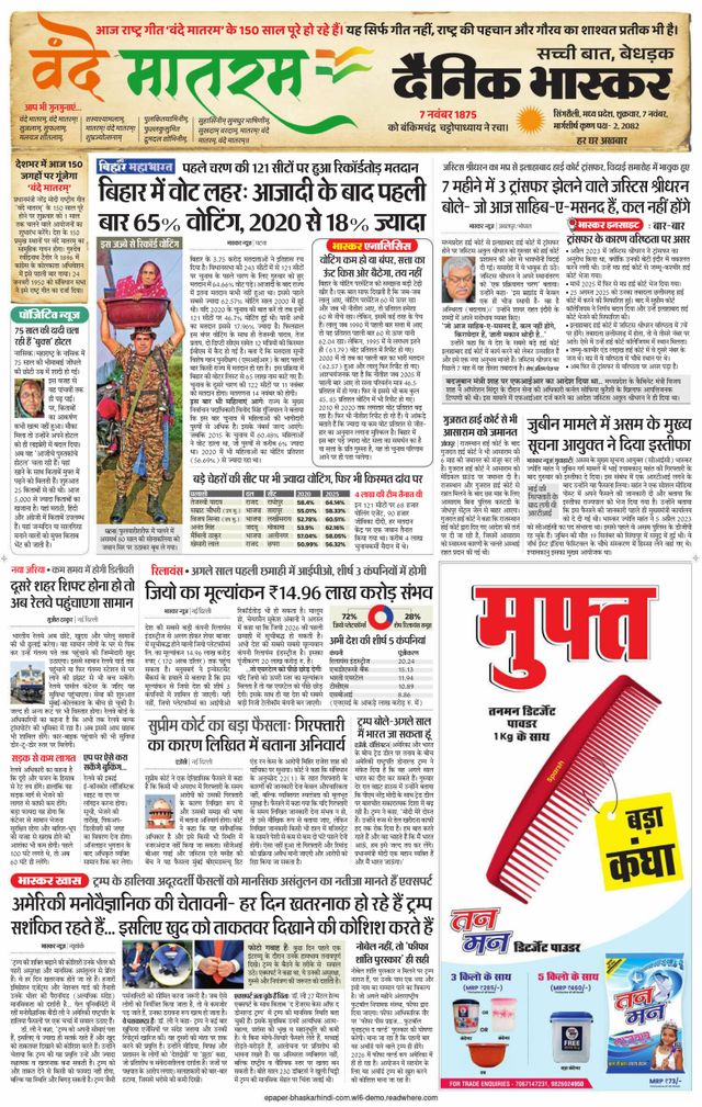 Dainik Bhaskar Singrouli