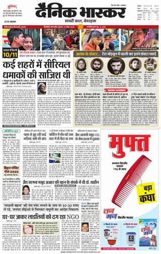 Dainik Bhaskar Singrouli