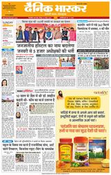 Dainik Bhaskar Singrouli