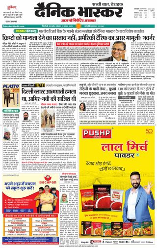Dainik Bhaskar Singrouli