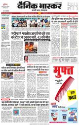 Dainik Bhaskar Singrouli