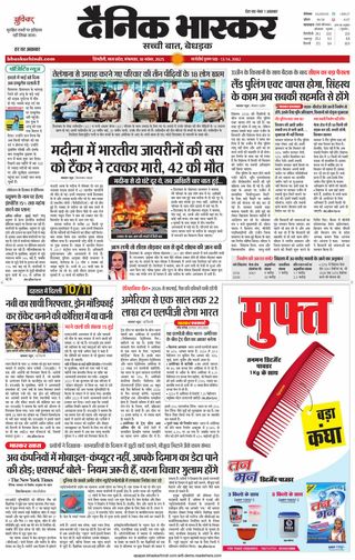 Dainik Bhaskar Singrouli
