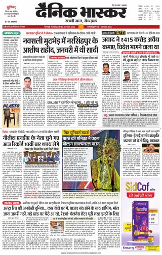 Dainik Bhaskar Singrouli