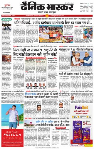 Dainik Bhaskar Singrouli
