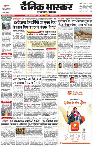 Dainik Bhaskar Singrouli