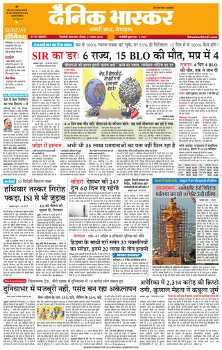 Dainik Bhaskar Singrouli