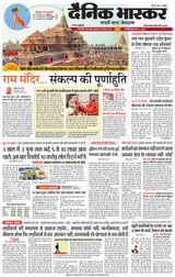 Dainik Bhaskar Singrouli