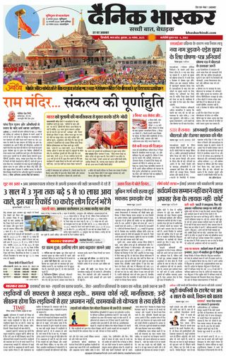 Dainik Bhaskar Singrouli