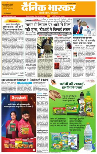 Dainik Bhaskar Singrouli