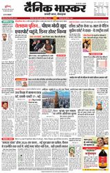 Dainik Bhaskar Singrouli
