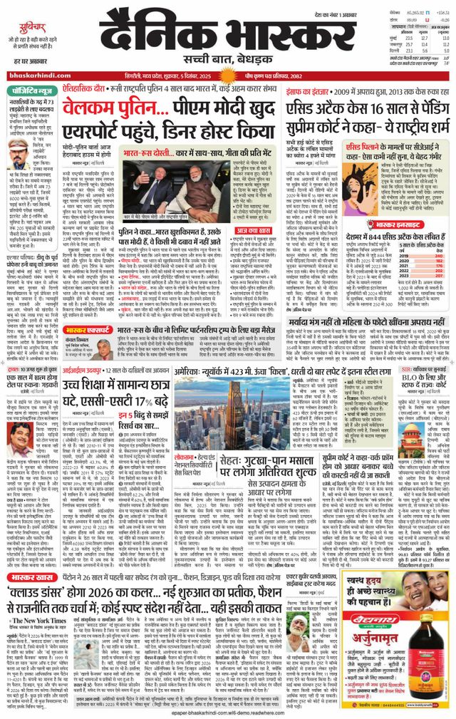 Dainik Bhaskar Singrouli
