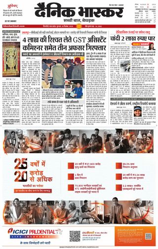 Dainik Bhaskar Singrouli